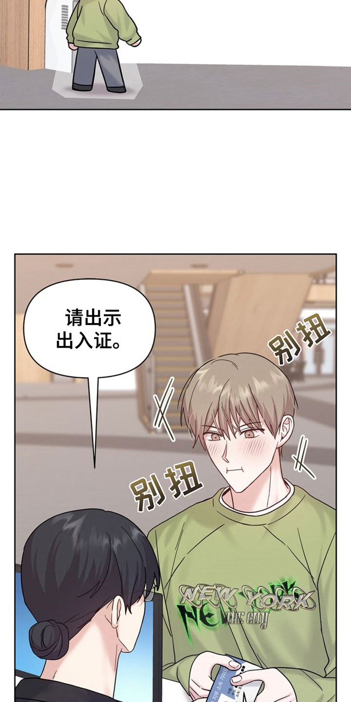 能力陷阱漫画,第15话1图