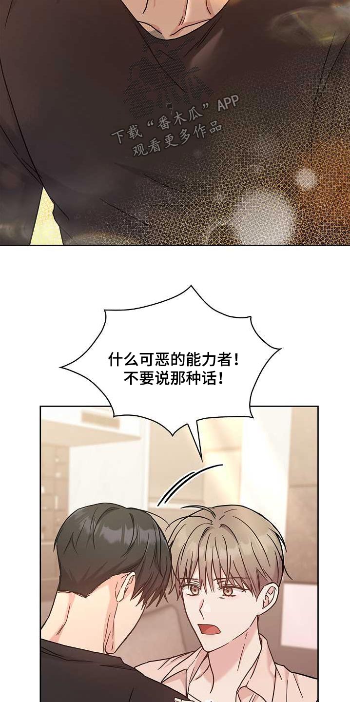 能力不足漫画,第50话1图