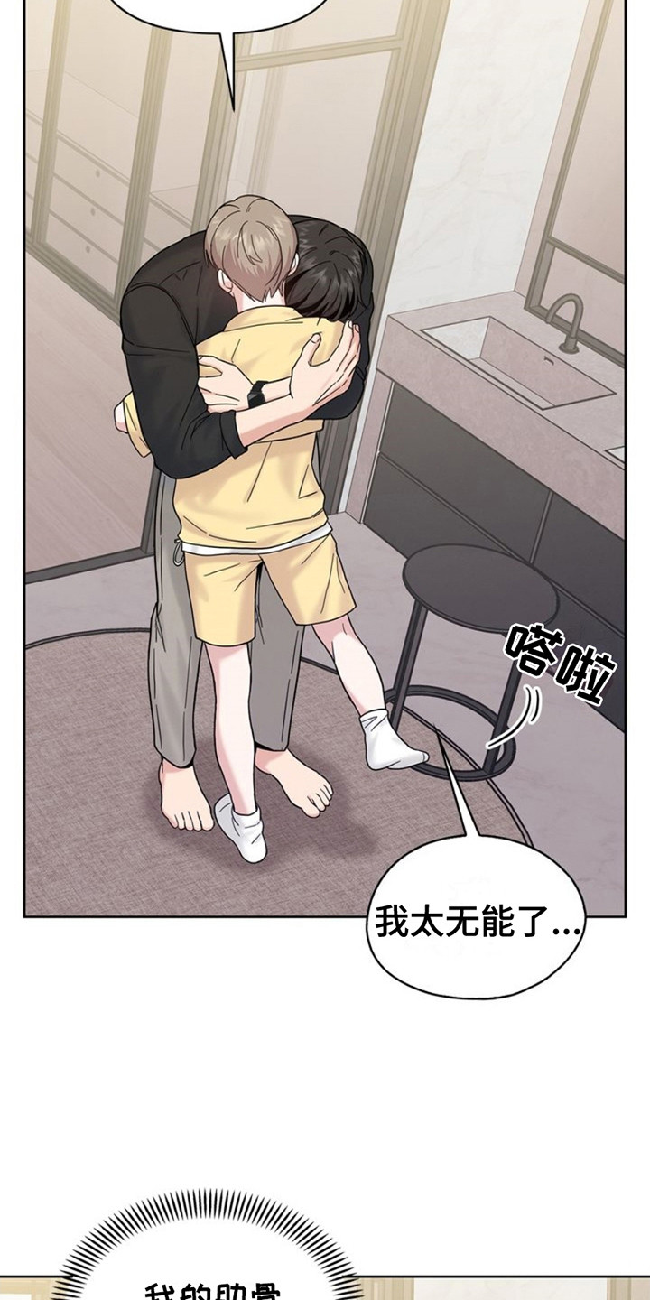 能力伪装者又叫什么漫画,第17话2图