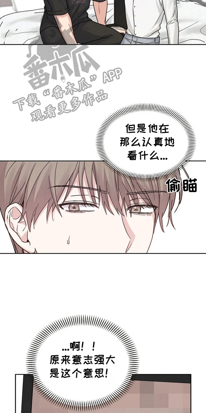 能力陷阱漫画,第8话2图