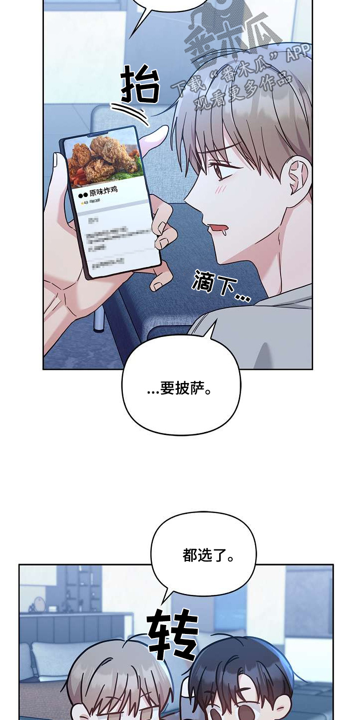 能力陷阱漫画,第53话1图