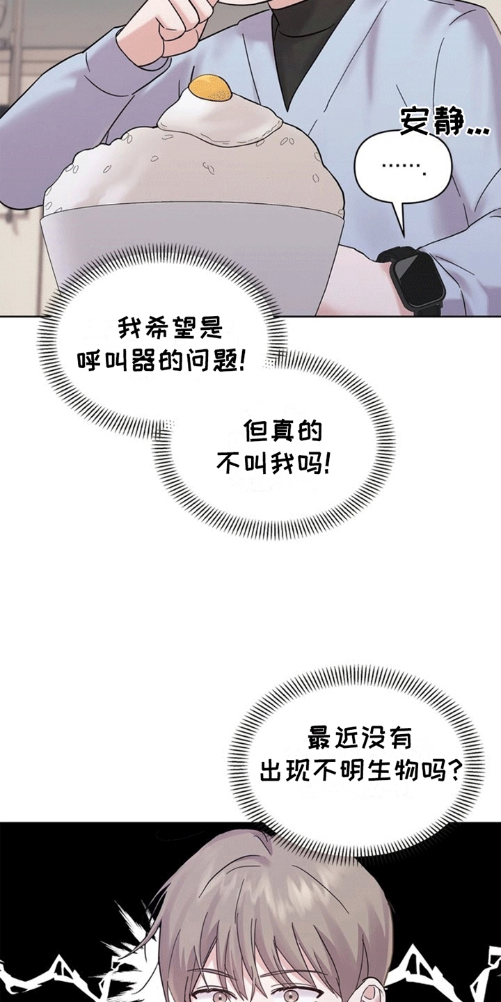 能力陷阱漫画,第3话2图