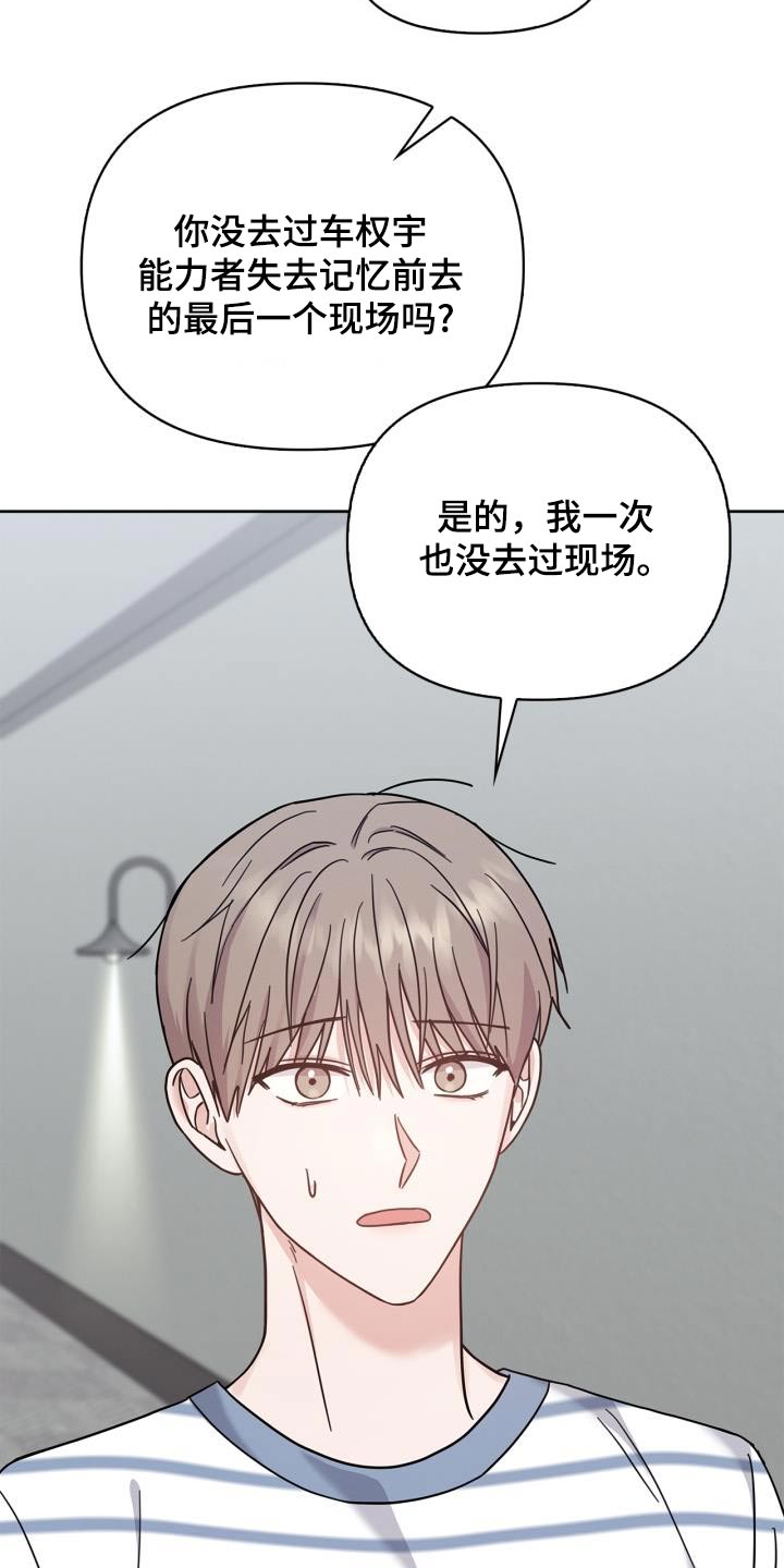 能力多漫画,第37话2图