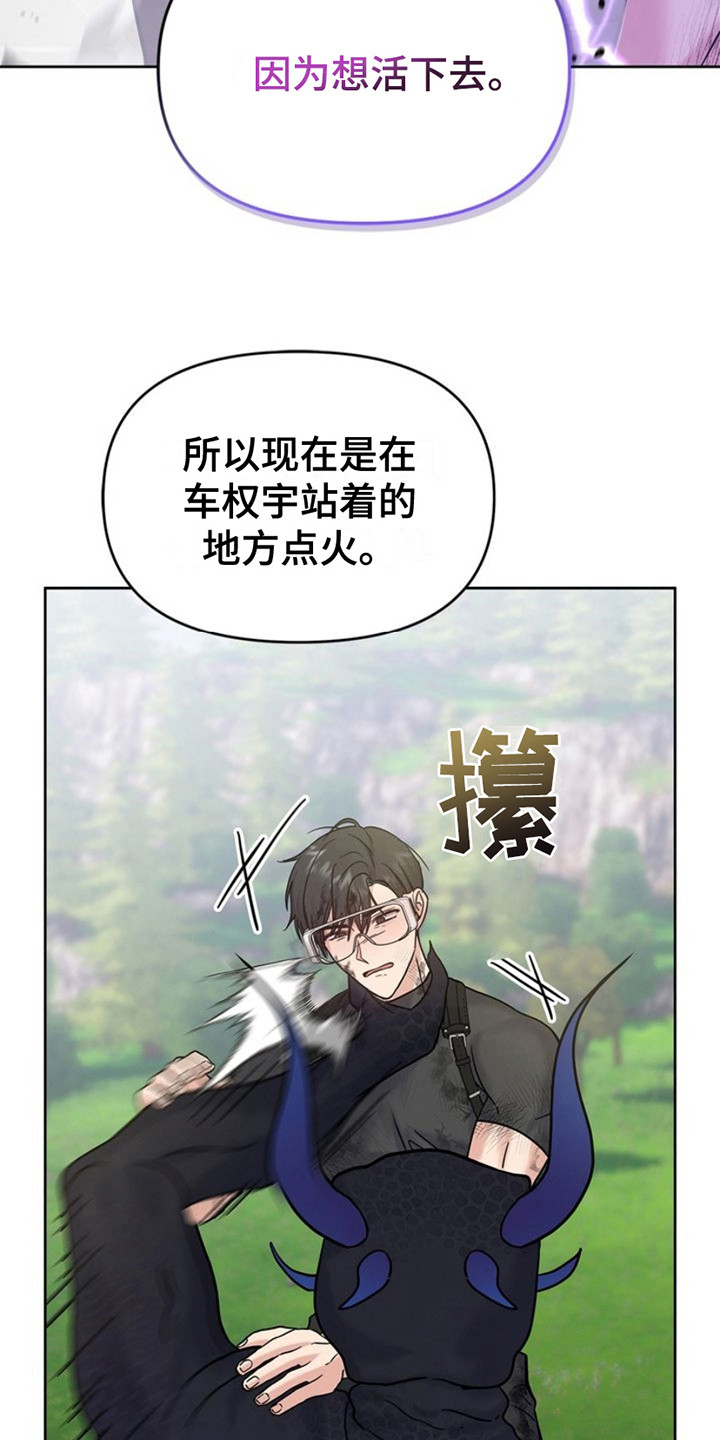 能力伪装者漫画,第14话2图