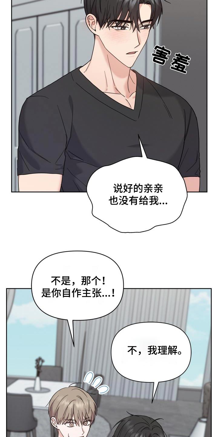 能力伪装者小说原著漫画,第33话2图