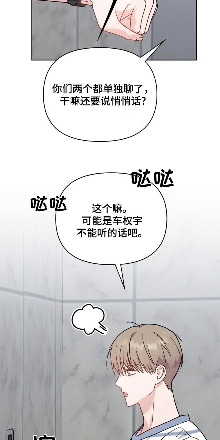 能力伪装者小说原著漫画,第38话2图