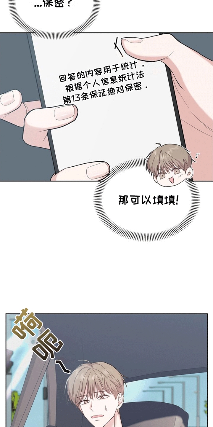 能力陷阱漫画,第1话2图