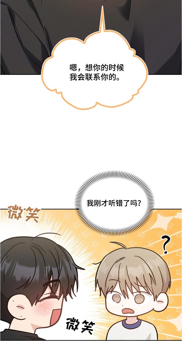 能力陷阱漫画,第44话1图