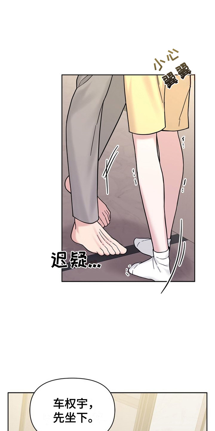 能力伪装者又叫什么漫画,第17话1图