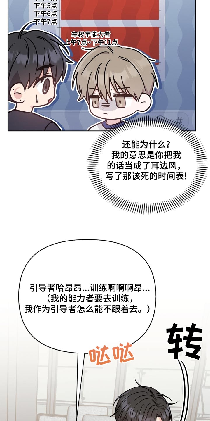 能力陷阱漫画,第43话1图