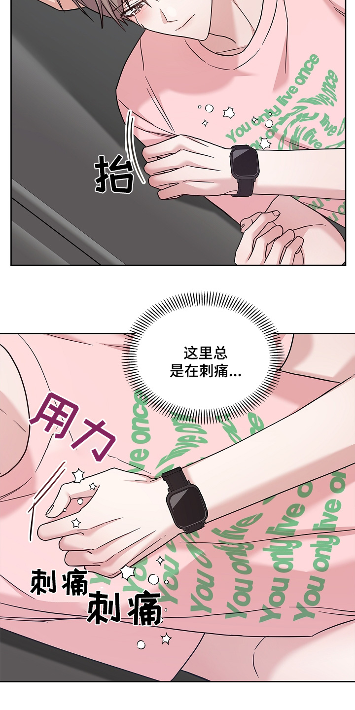 能力陷阱漫画,第84话2图