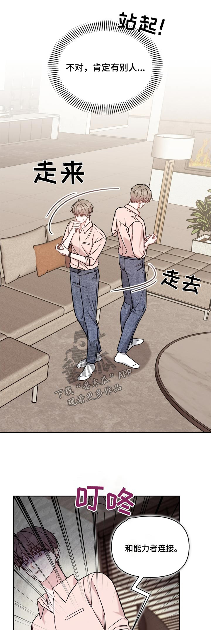 能力维度是什么意思漫画,第46话1图