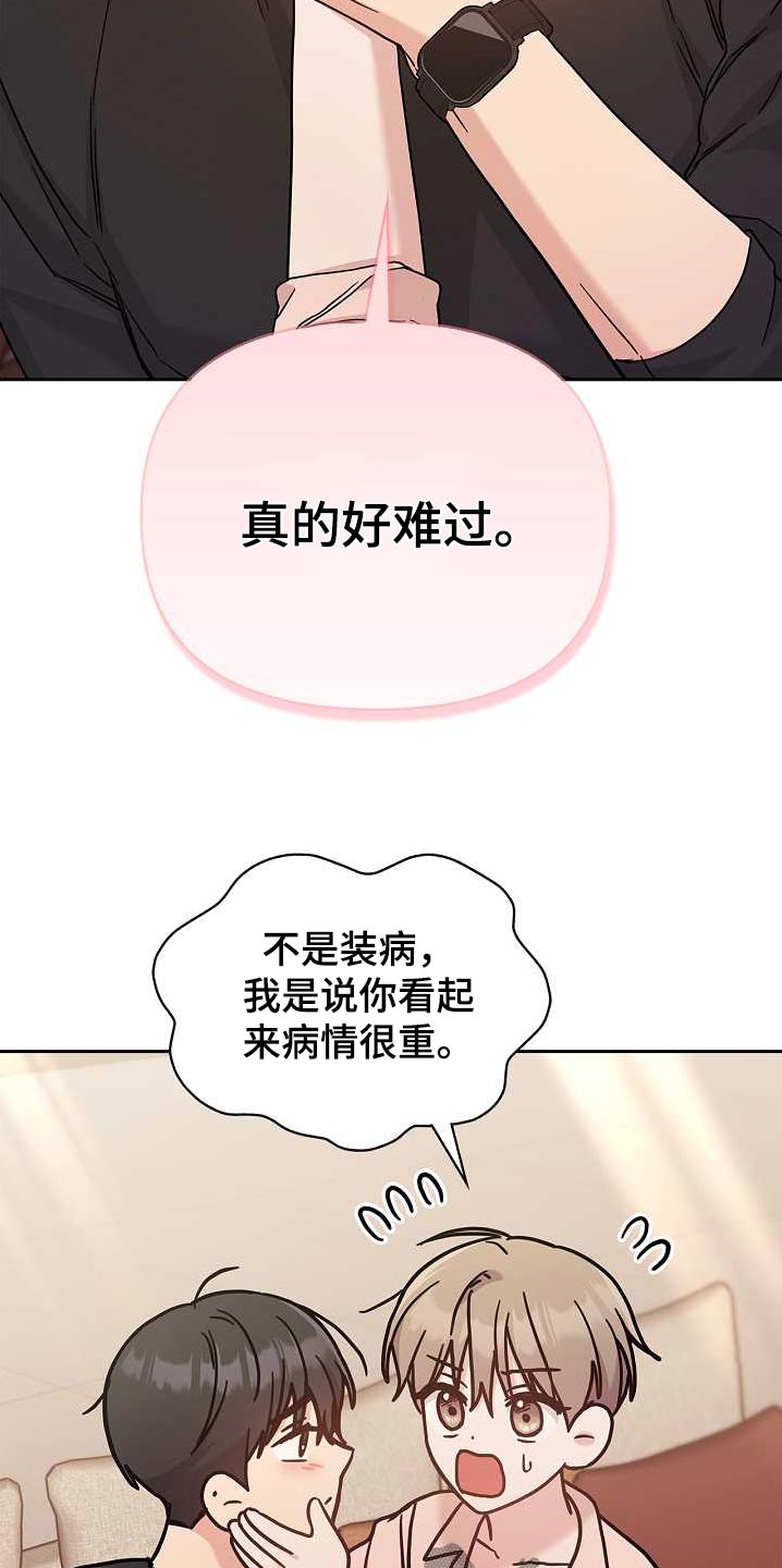 能力不足漫画,第50话2图