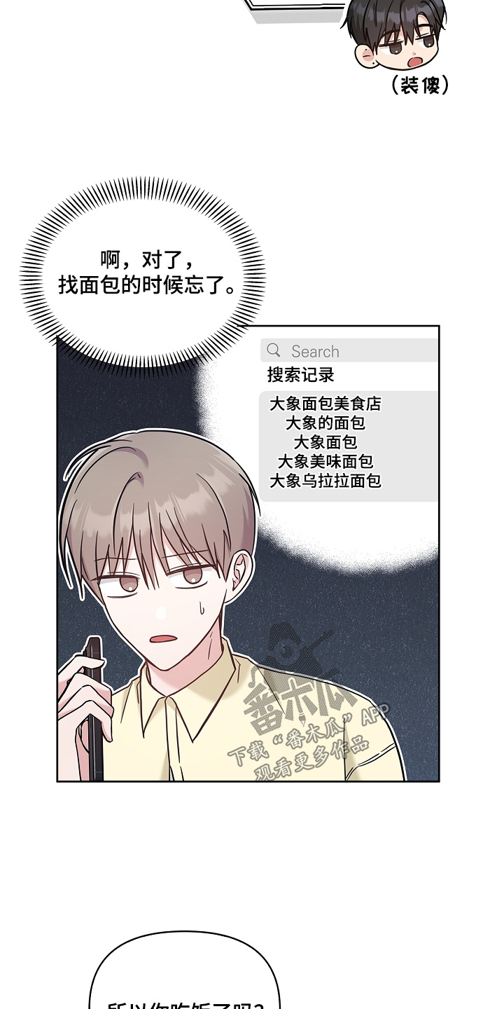 能力陷阱漫画,第86话2图