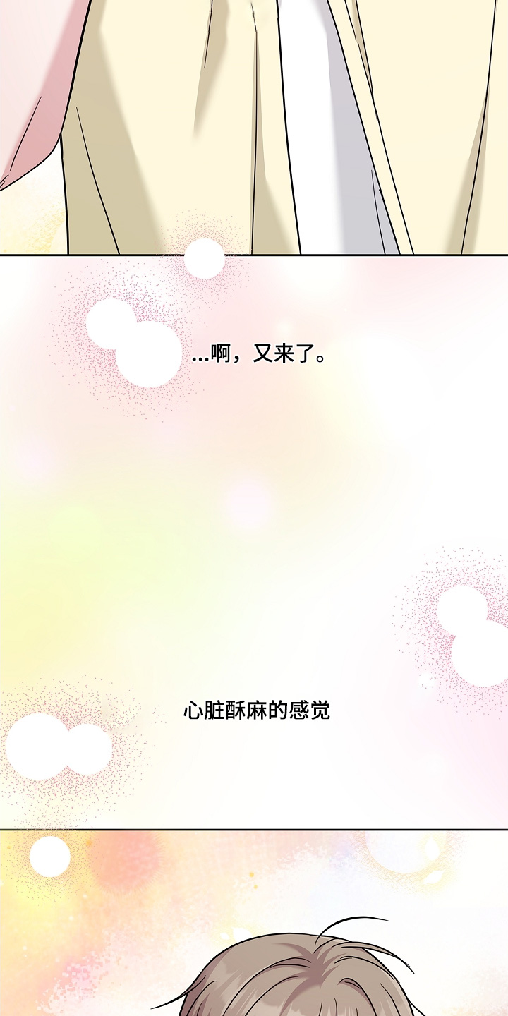 能力伪装者小说原著漫画,第86话2图