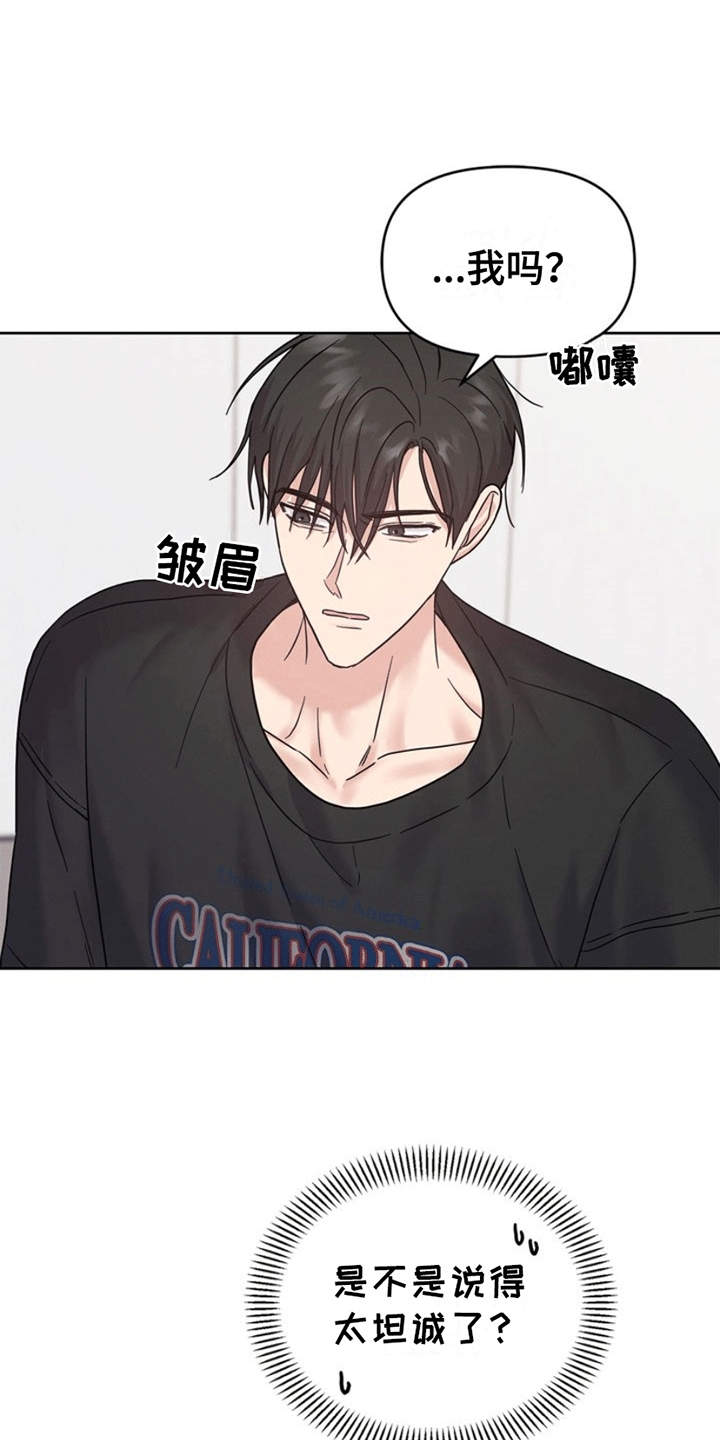 能力伪装者漫画,第8话1图