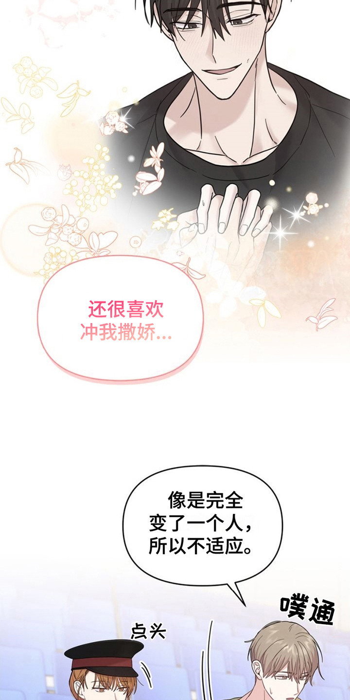 能力伪装者又叫什么漫画,第13话2图