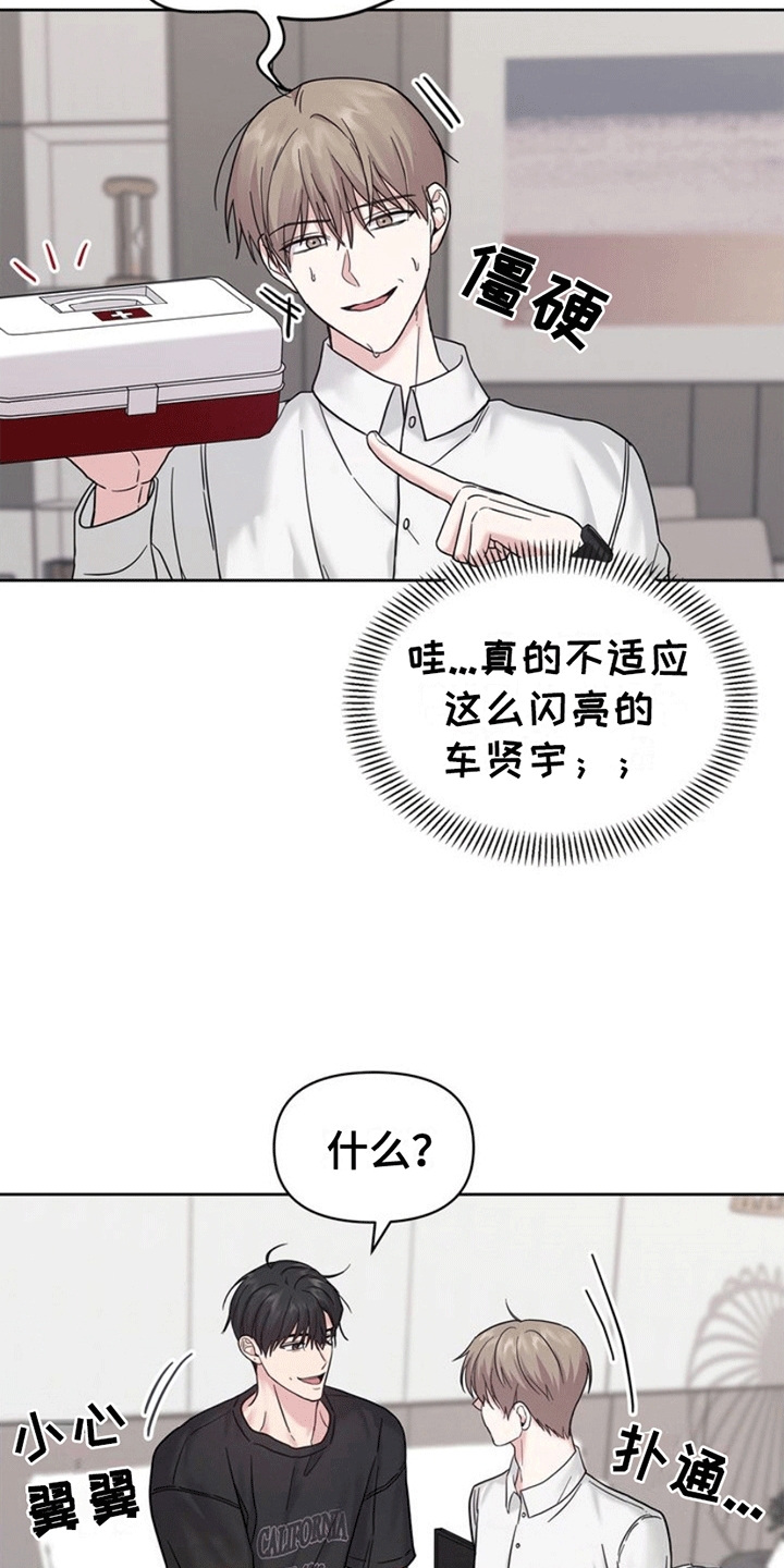 能力陷阱漫画,第8话1图