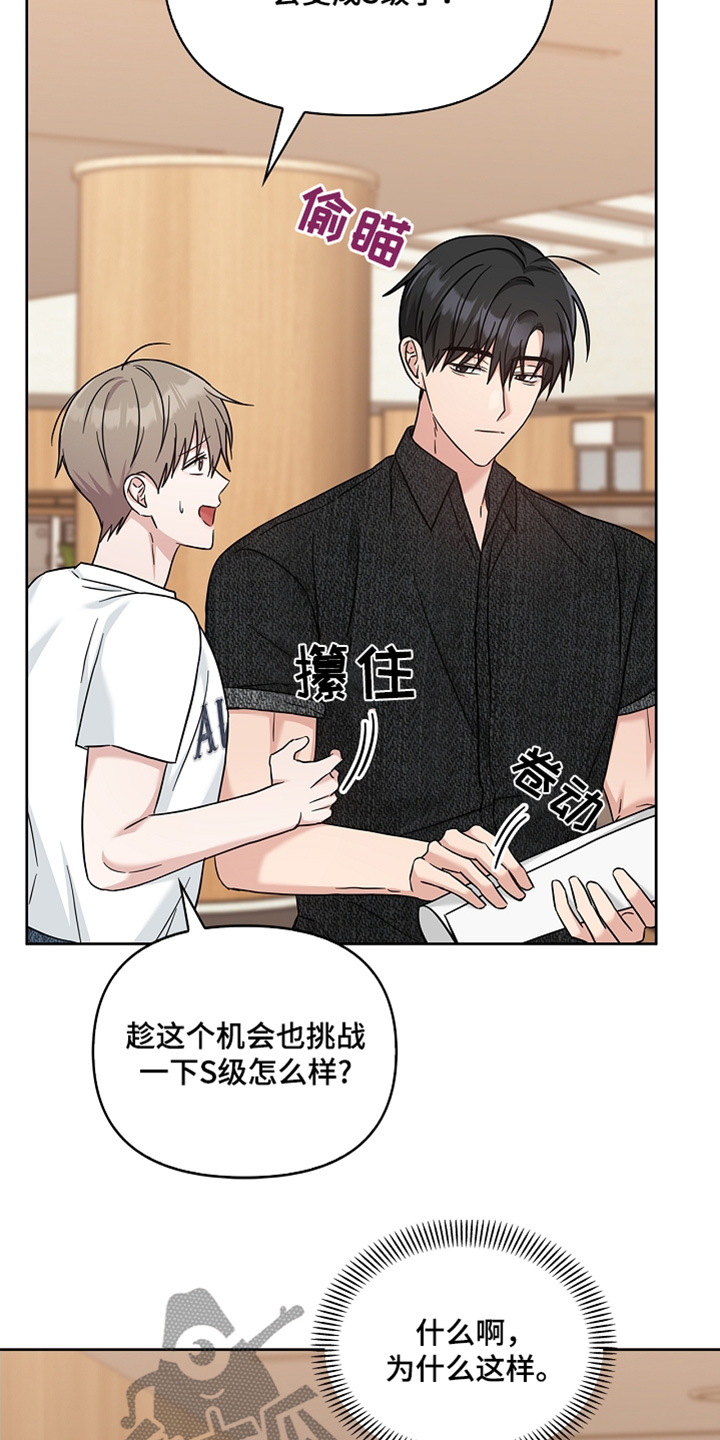 能力陷阱漫画,第69话2图