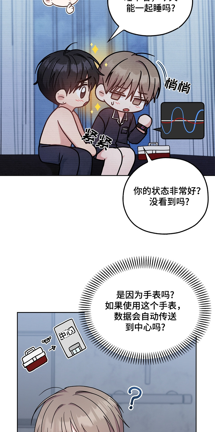 能力伪装者小说原著漫画,第67话1图