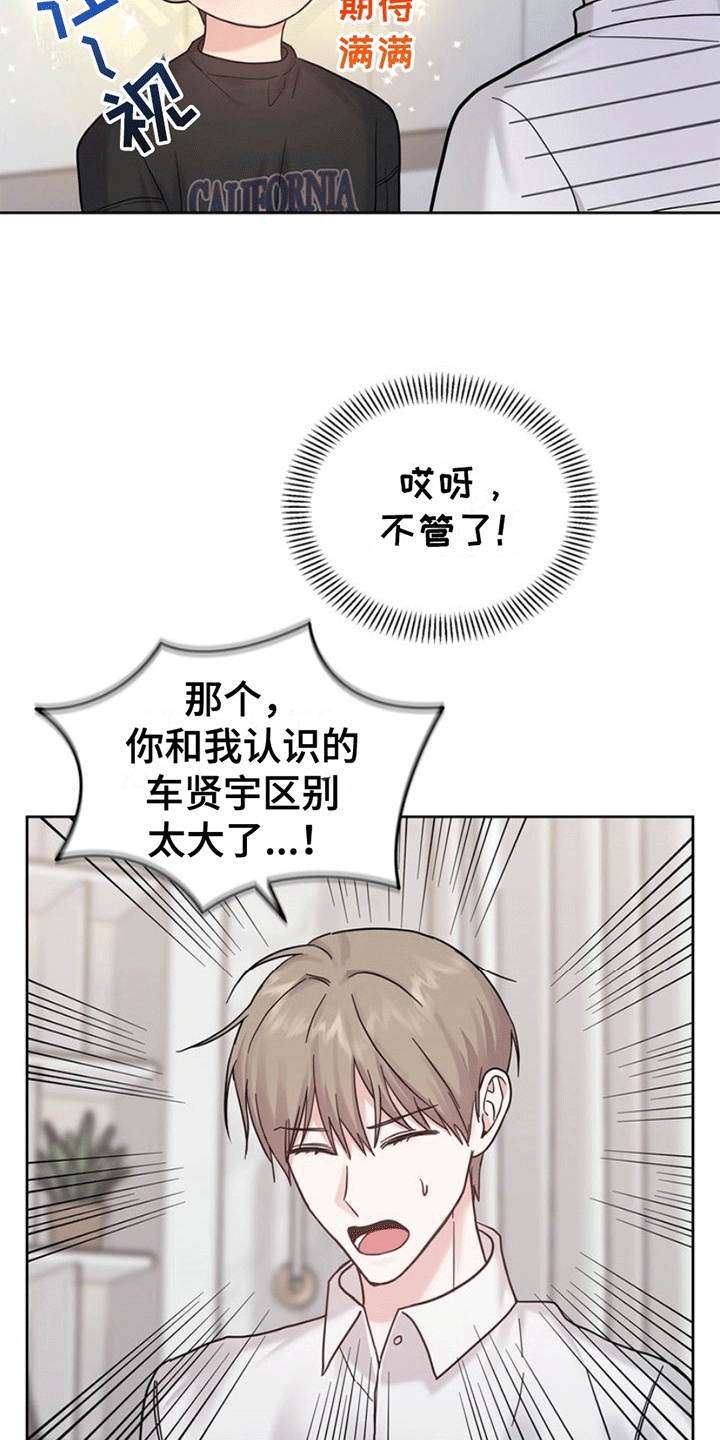 能力伪装者漫画,第8话1图