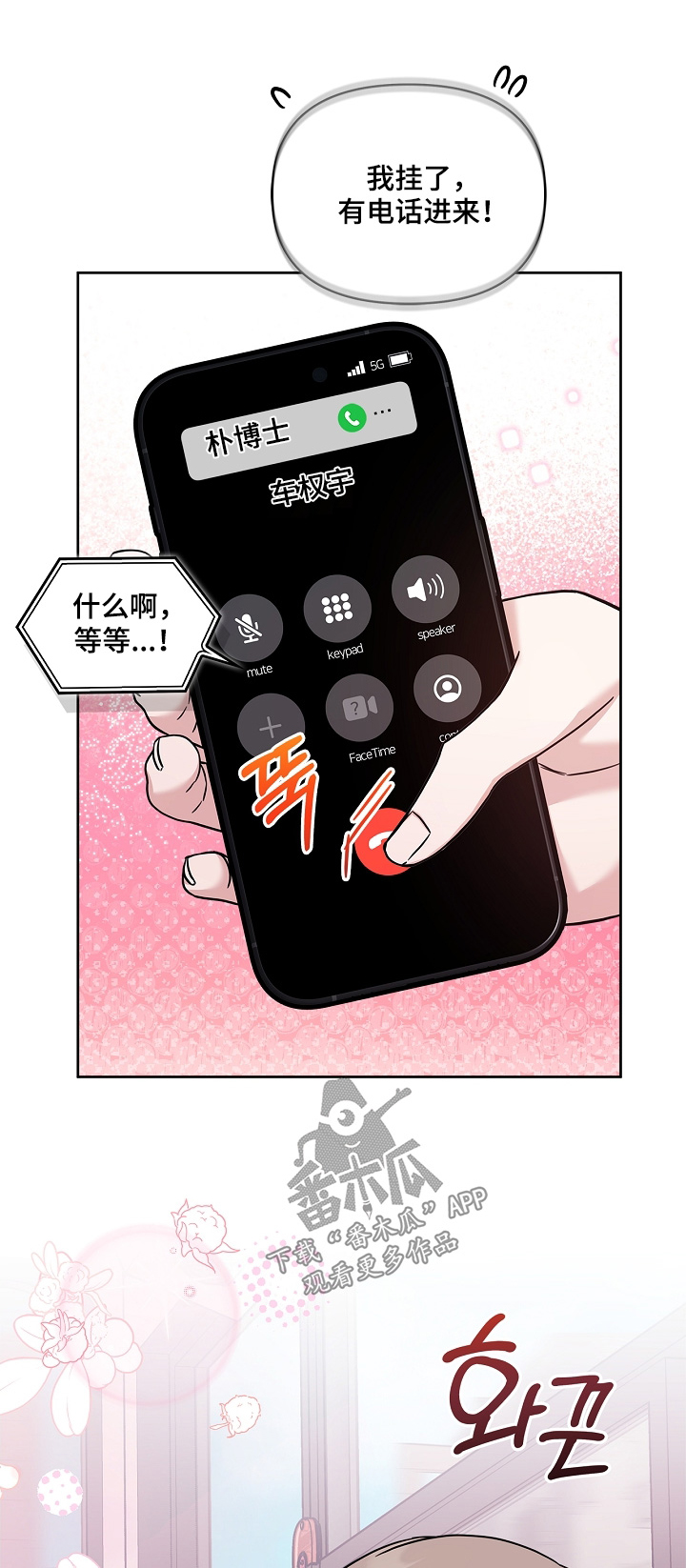 能力伪装者漫画,第87话1图