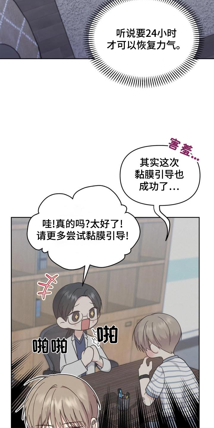 能力维度是什么意思漫画,第29话1图