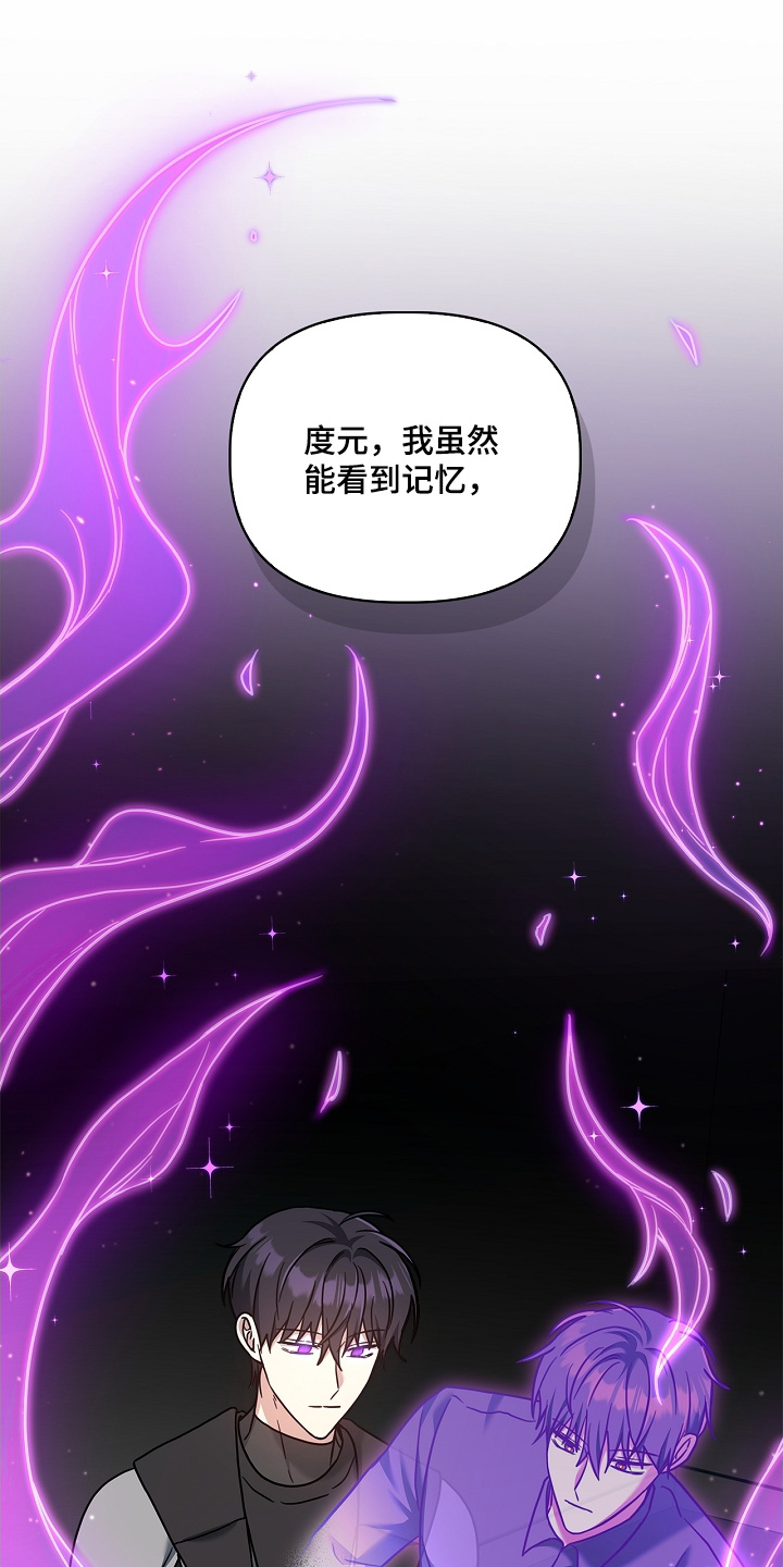 能力陷阱漫画,第89话2图