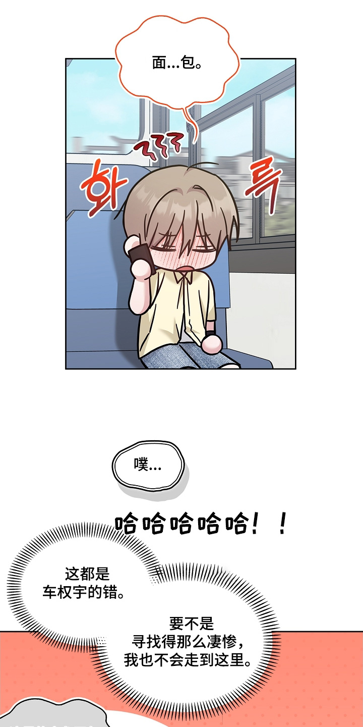 能力伪装者漫画29漫画,第86话1图