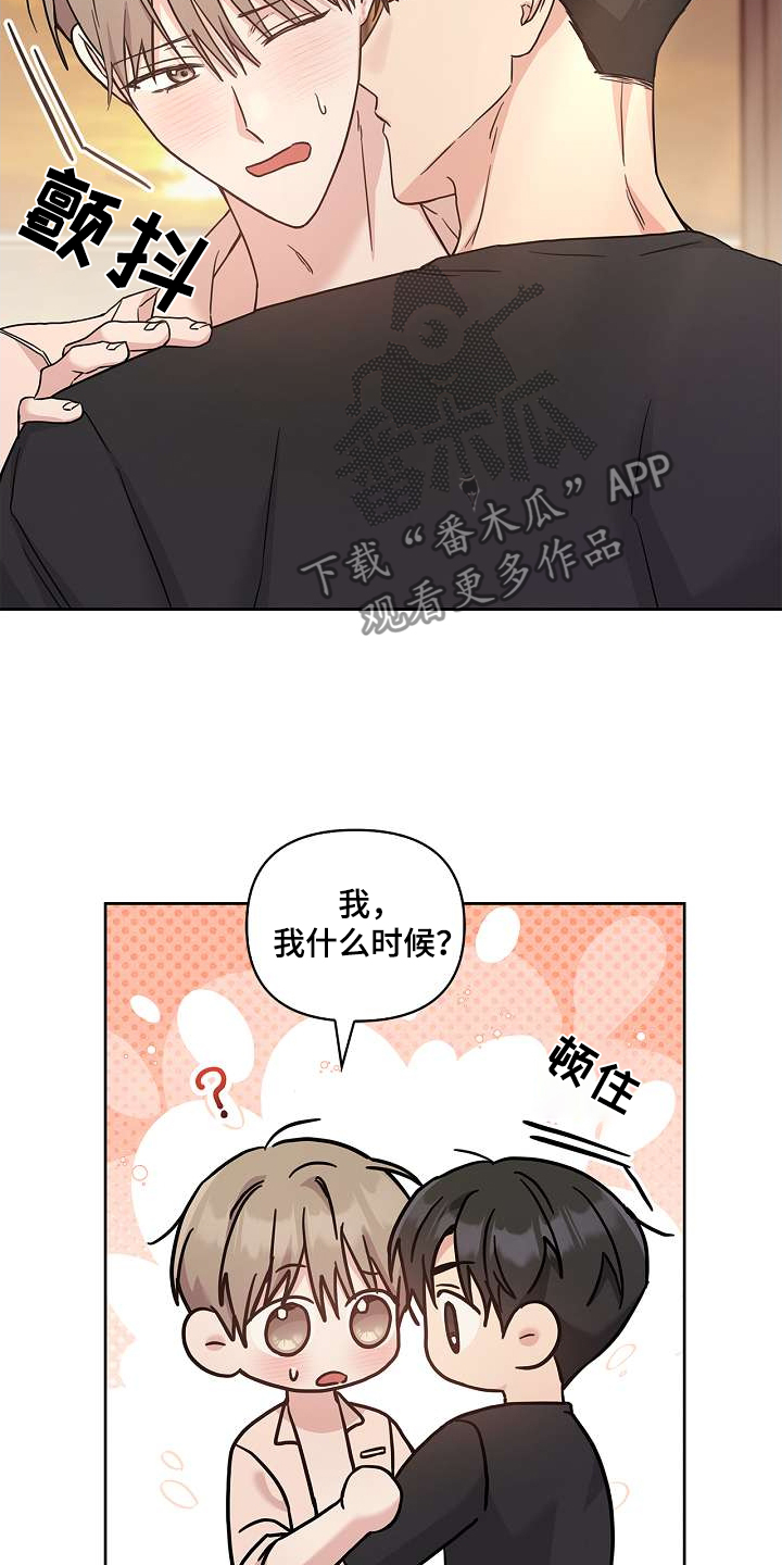 能力伪装者漫画,第52话1图