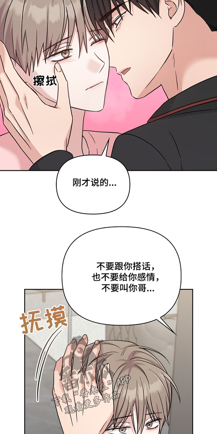 能力伪装者小说原著漫画,第82话1图