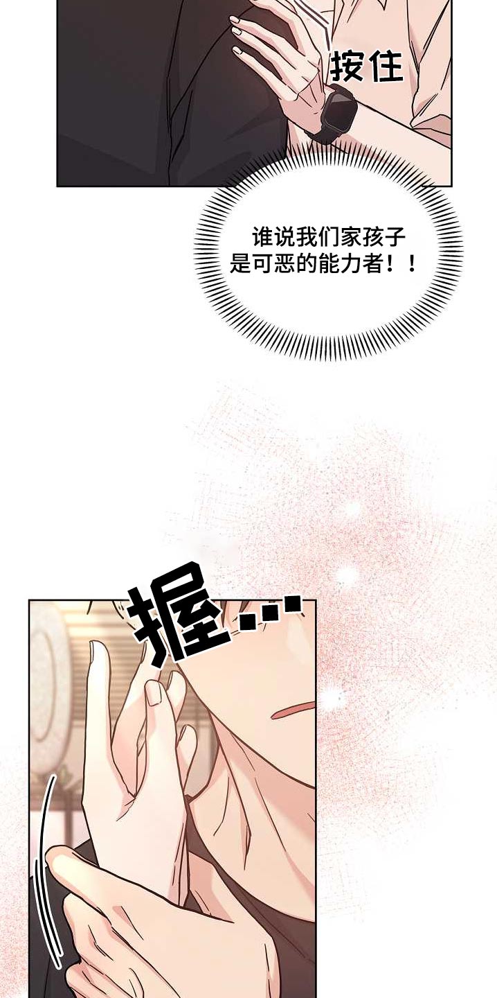 能力不足漫画,第50话2图