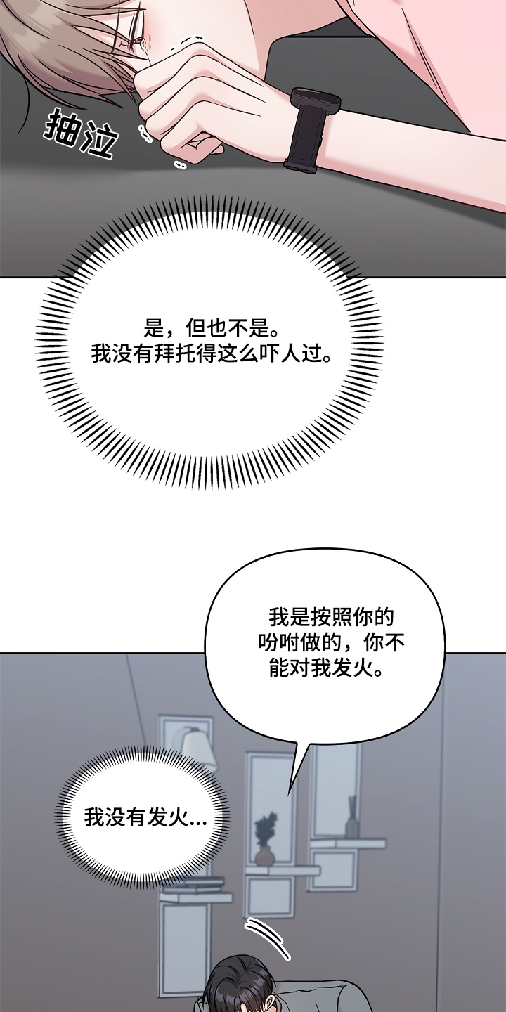 能力陷阱漫画,第84话2图