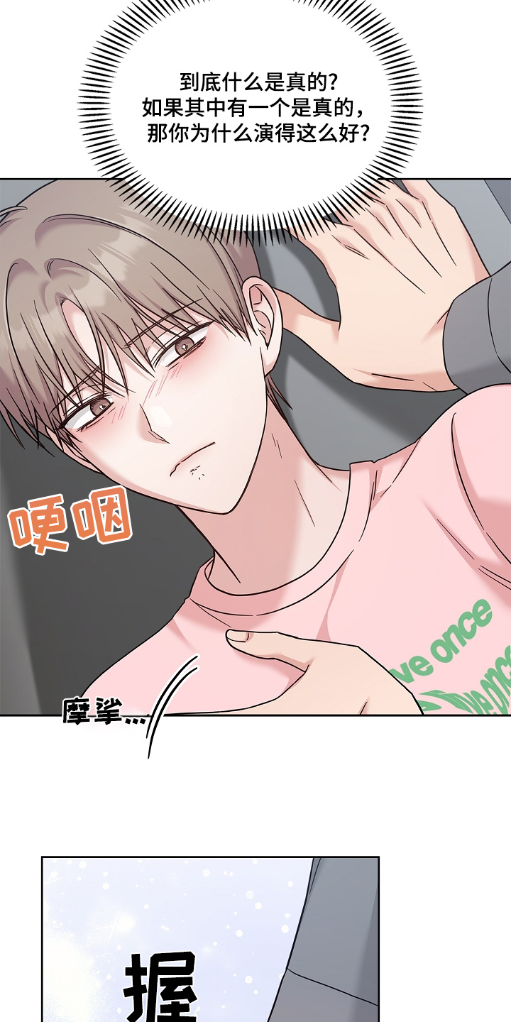 能力陷阱漫画,第84话2图