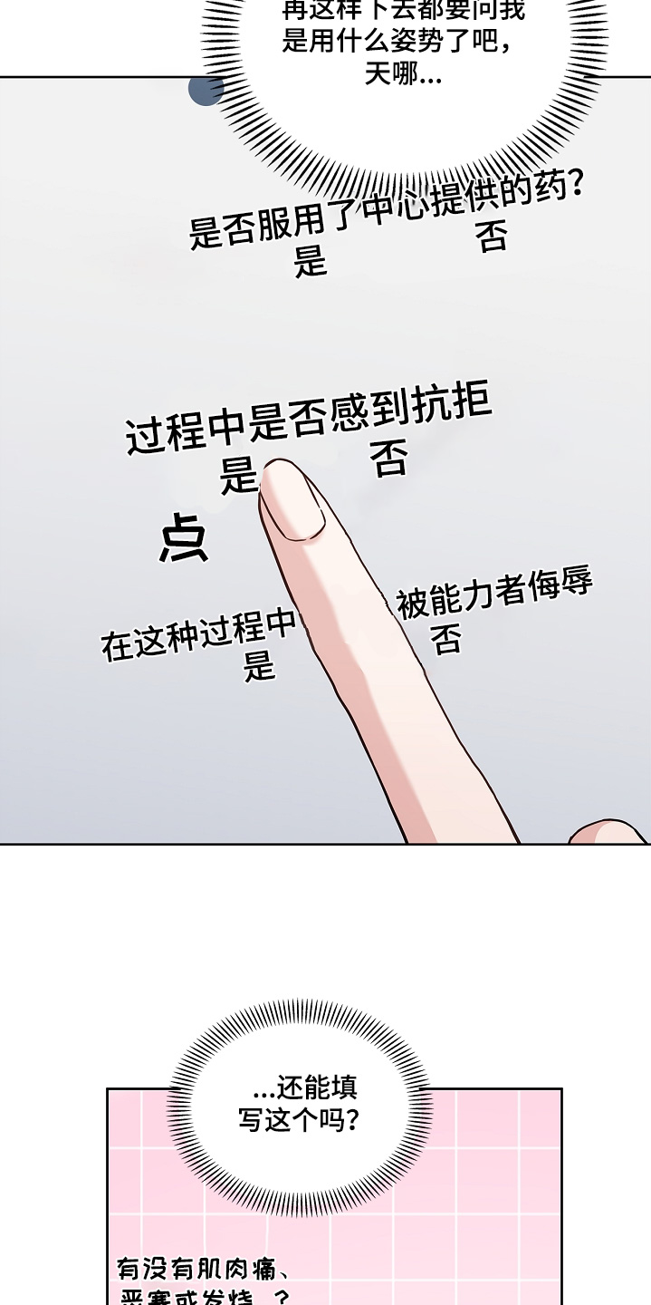 能力伪装者小说原著漫画,第67话1图