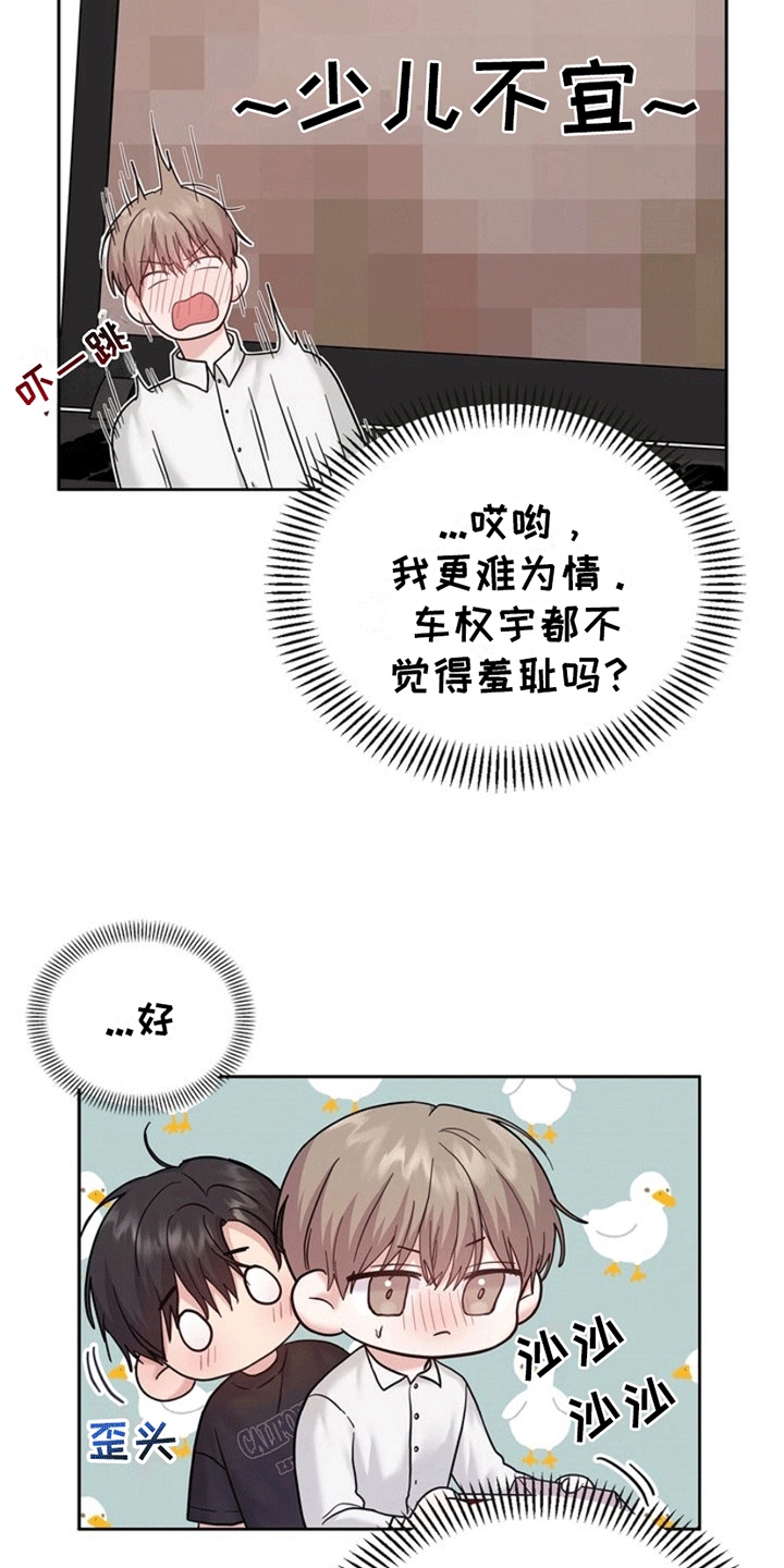 能力陷阱漫画,第8话1图