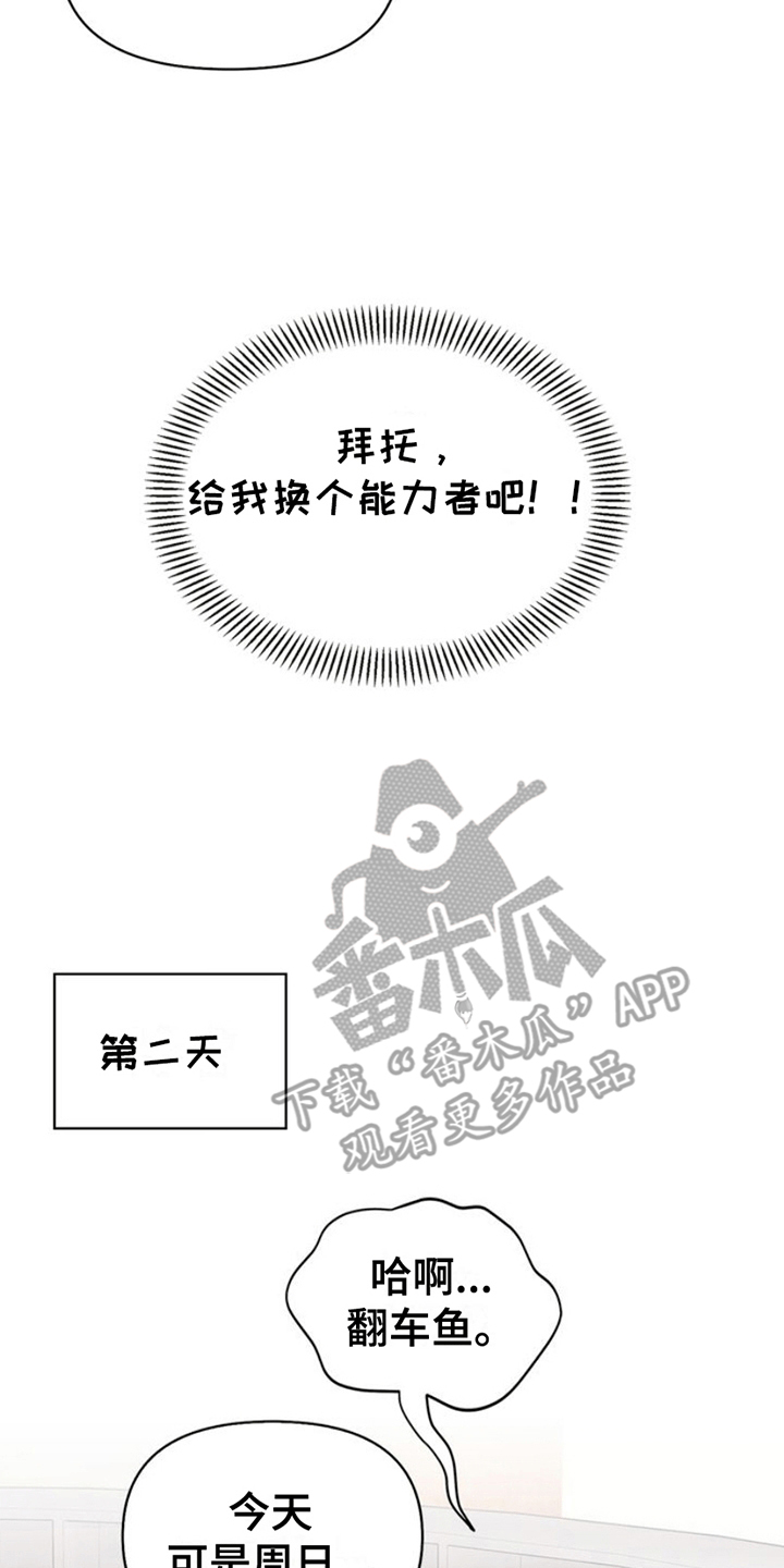能力伪装者漫画,第2话1图
