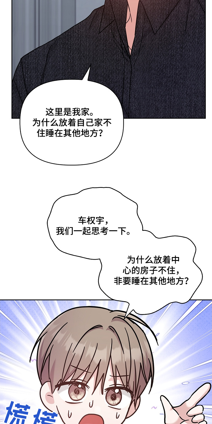 能力不足漫画,第73话2图