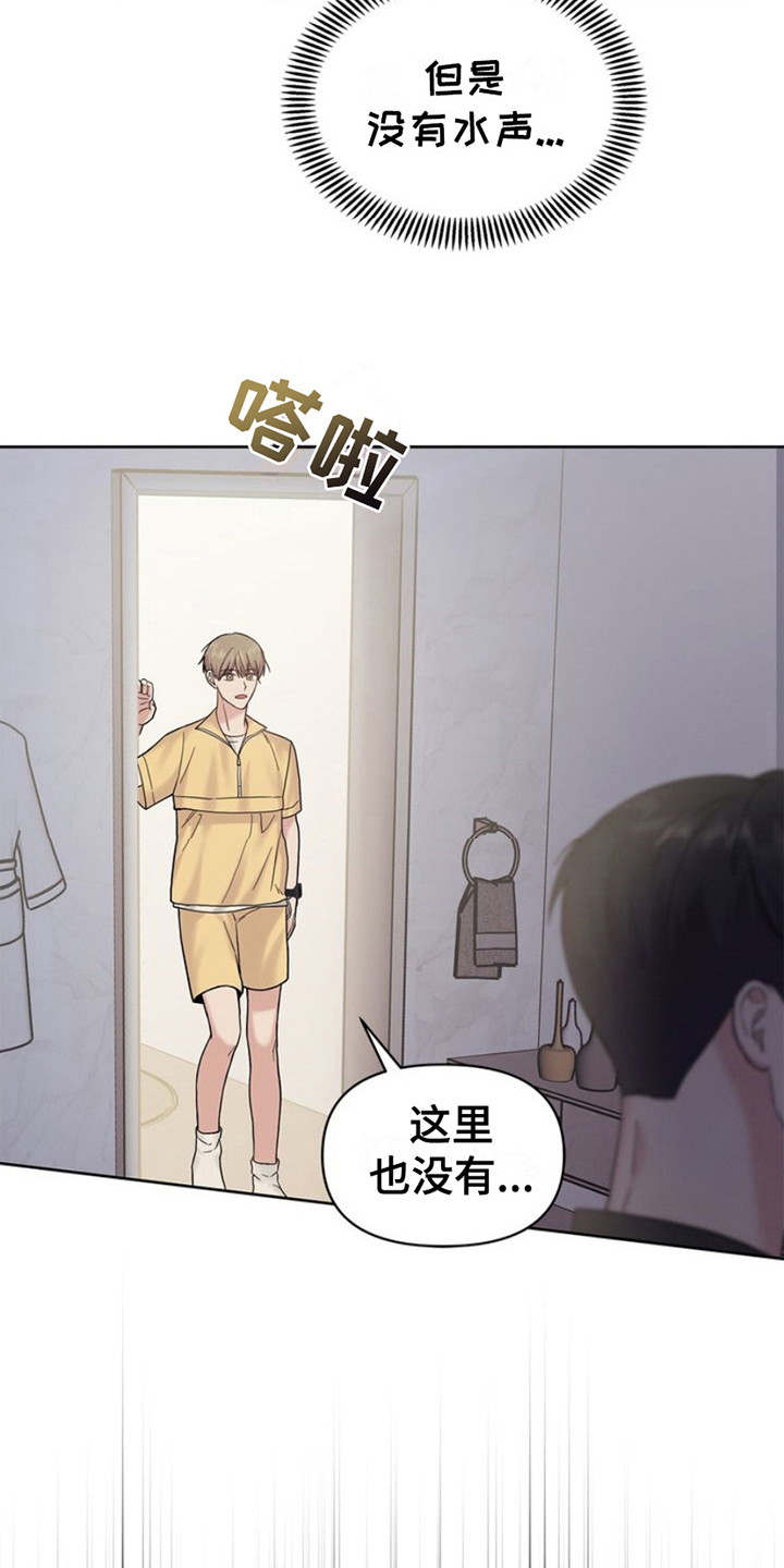 能力陷阱漫画,第16话2图