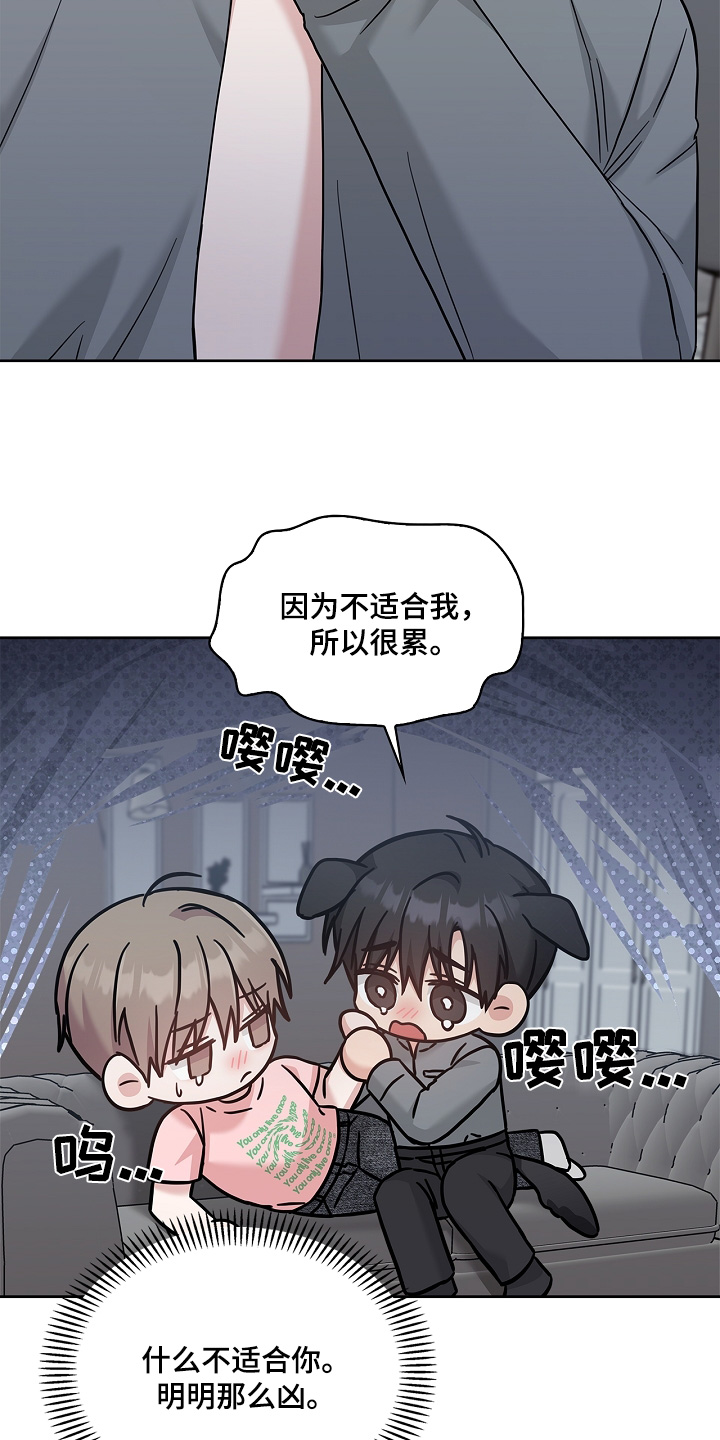 能力不足漫画,第84话1图