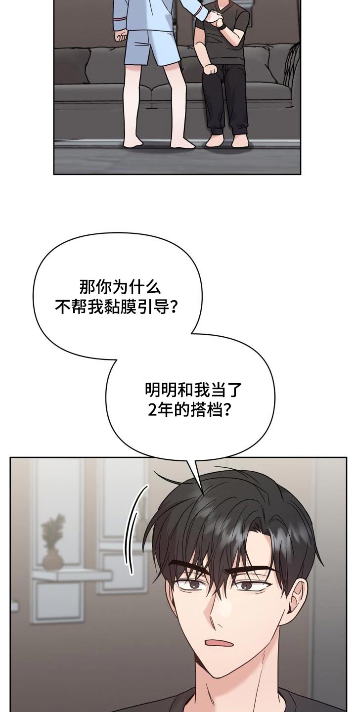 能力伪装者小说原著漫画,第34话2图