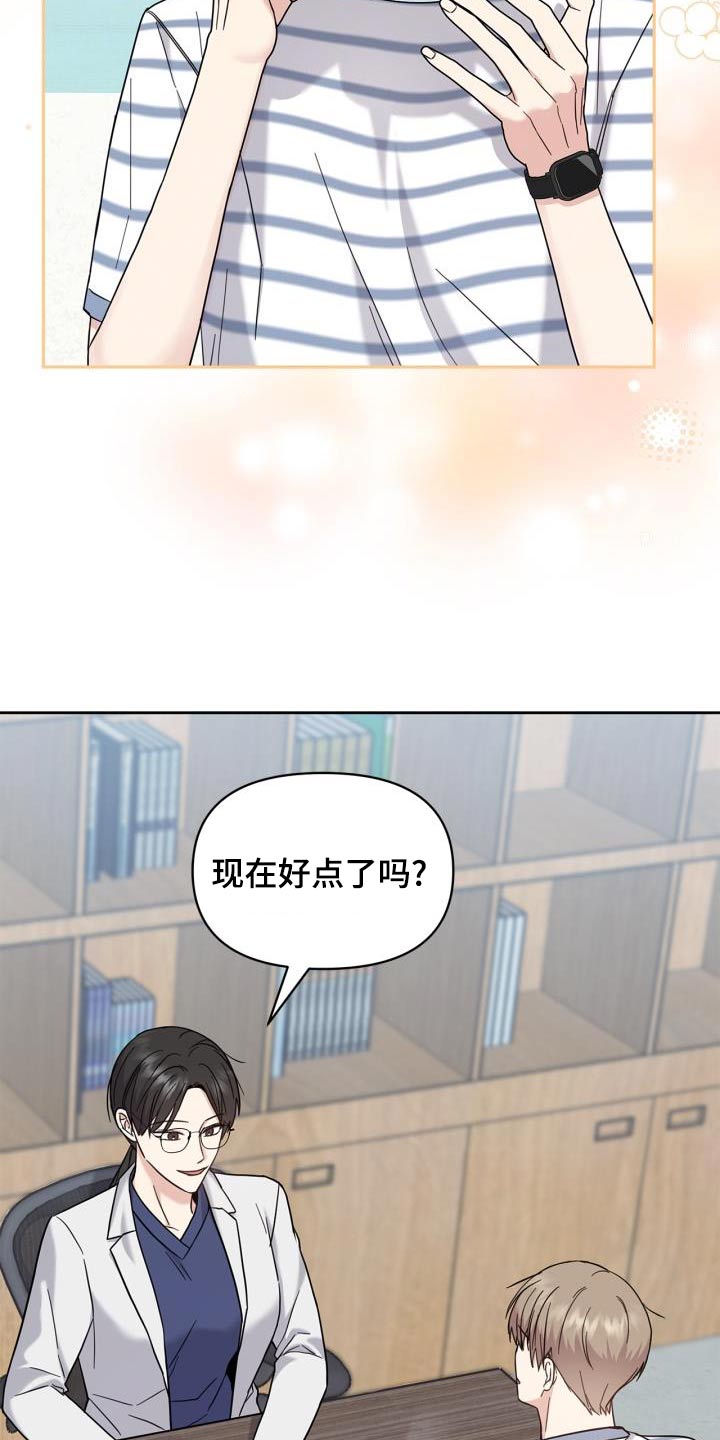 能力伪装者漫画,第28话1图