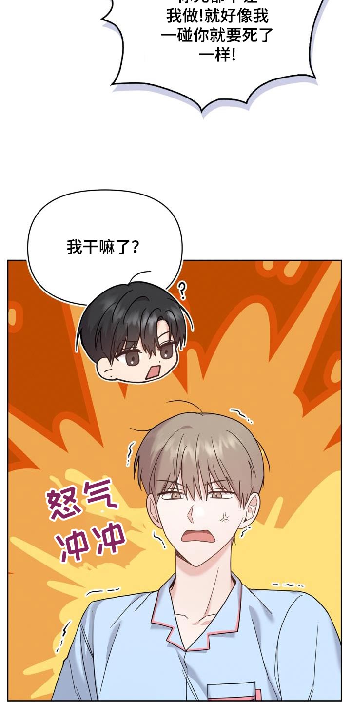 能力伪装者小说原著漫画,第34话2图