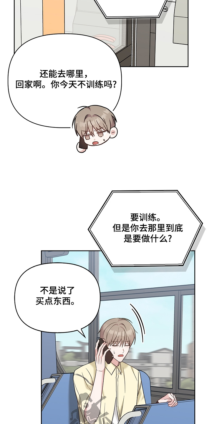 能力伪装者漫画29漫画,第86话1图