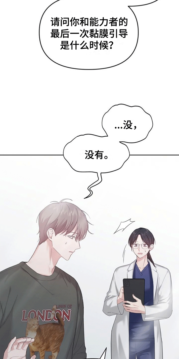 能力不足漫画,第4话2图