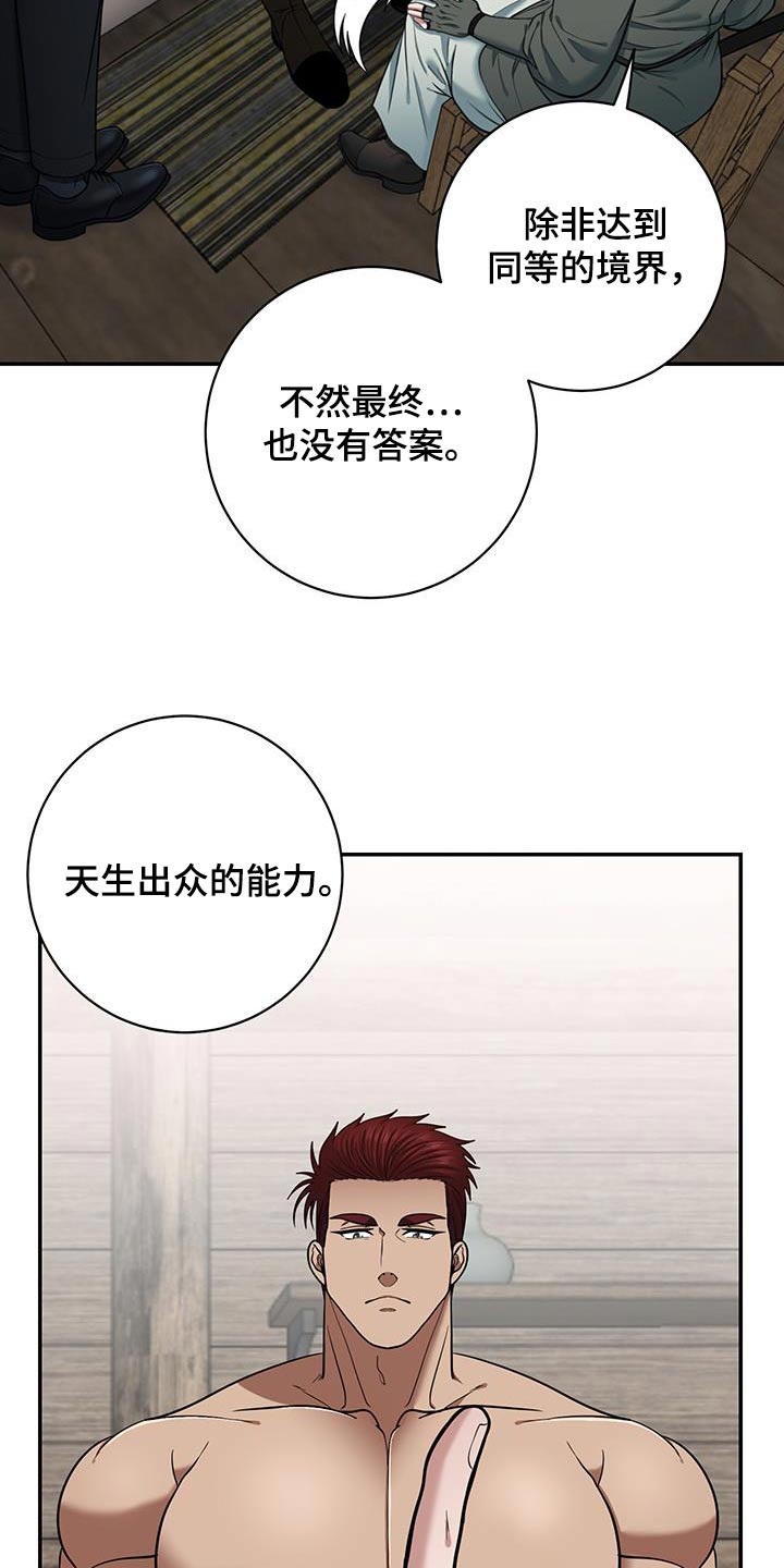 公爵的另一面漫画,第14话2图