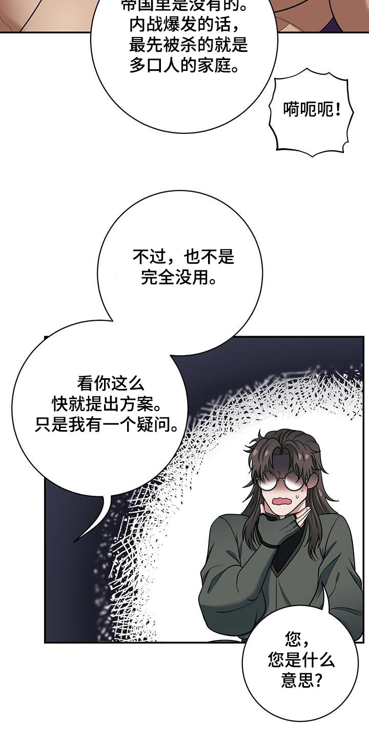 公爵的另一面漫画,第14话2图