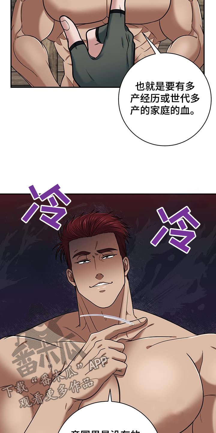 公爵的另一面漫画,第14话1图