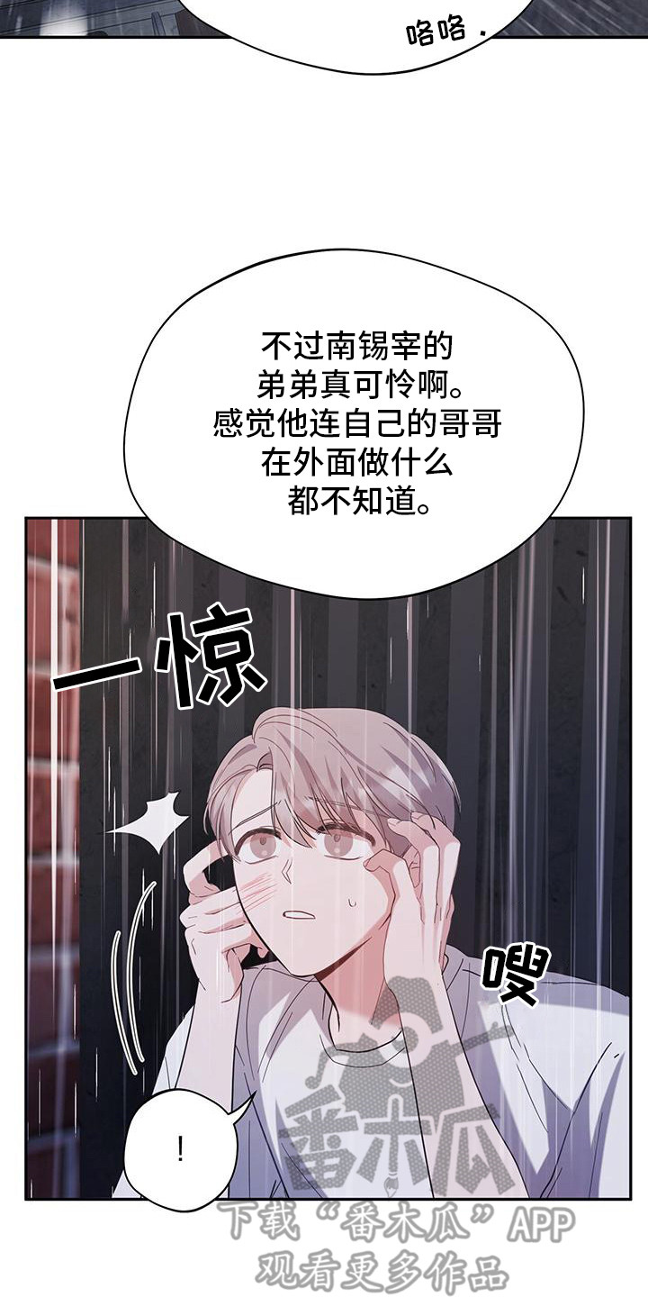 软心大佬爱上我漫画,第18话2图