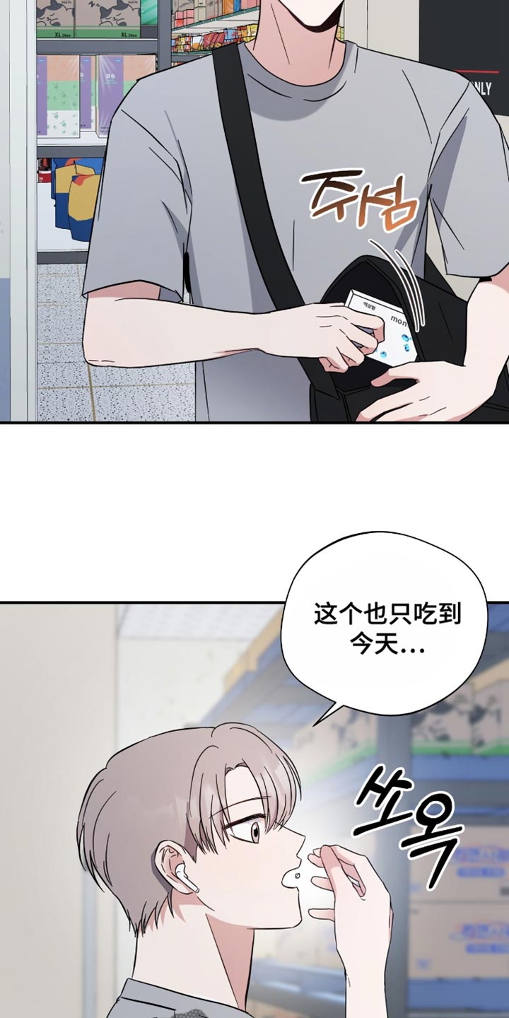 软心大佬爱上我漫画,第68话2图